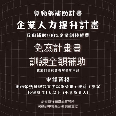 小人提是什麼|小型企業人力與企業人力資源提升計畫：數位轉型與政府補助的完。